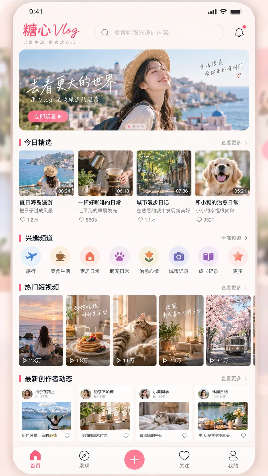 糖心vlog APP 首页推荐界面,首页移动端产品区预览