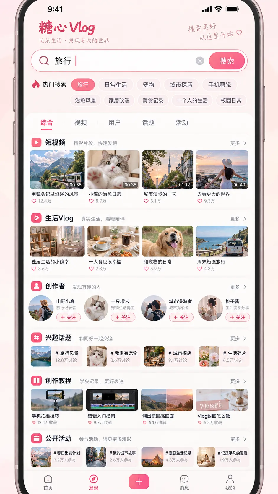 糖心vlog APP 跨频道搜索界面，APP跨频道检索任务