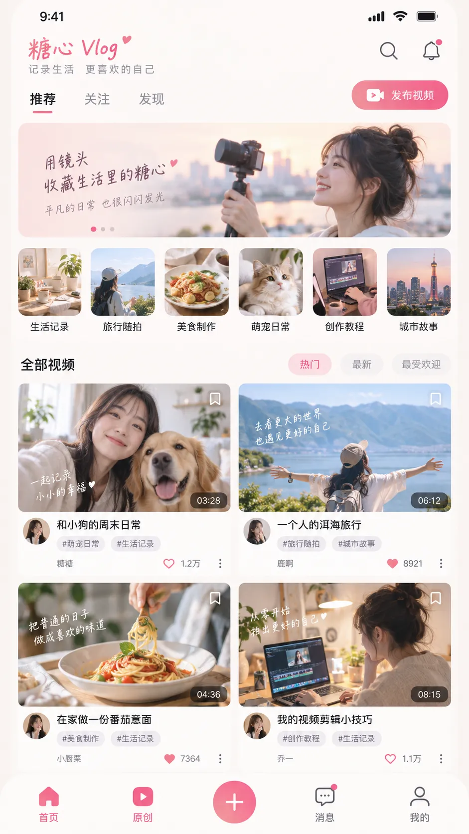 糖心vlog APP 原创视频频道界面,原创视频移动端频道预览