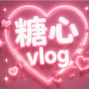 糖心vlog官网品牌标志,首页品牌理念入口